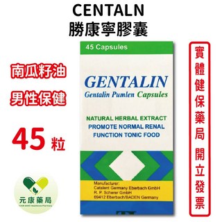 GENTALIN 勝康寧 南瓜籽油膠囊 德國進口男性保健食品 台灣公司貨, 1個