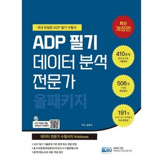 [] 2026 ADP 필기 데이터 분석 전문가 올패키지 [vtD], 1개