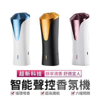 智能聲控香氛機 廁所芳香機 車內芳香 智能感應 水氧機 加濕器 空氣加濕器 自動噴香機 擴香機 精油噴霧器, 單購-精油/白茶