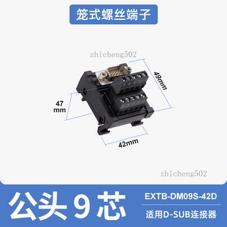 EXTB-DF15S-42D D-SUB 接線端子座 15芯 母頭 導軌式 螺絲端子 47mm 49mm 52mm, 1個, 9芯公頭螺絲式 EXTB-DM09S-4