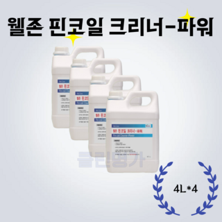 웰존핀코일크리너 파워 4L 4개입 냉각핀 에어컨 외장제 세정제 기름때 찌든때 곰팡이 세척제, 4개