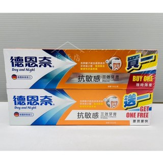 德恩奈 Day and Night 抗敏感 三效牙膏 130g, 1個