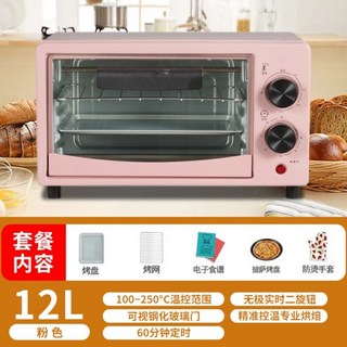家用小型電烤箱 多功能烘焙烤地瓜蛋撻迷你烤箱, 12L粉色+手套披薩盤