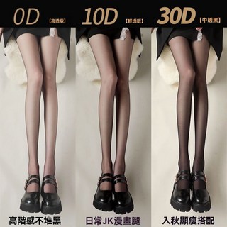 Sx黑絲襪女連褲0d超薄款防勾透肉全透明性感連褲光腿神器高透黑色