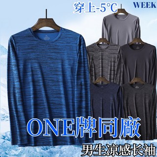 冰絲排汗長袖上衣 - 快速排汗