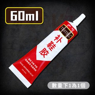 萬用膠黏鞋專用膠 修補居家生活, 1個, 補鞋膠 60ml