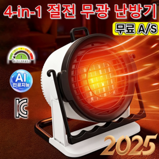 [독일기술 업그레이드]4-in-1 절전 무광 난방기 멀티 건조기 옷 건조기 사무실 캠핑용 무소음 난로 온열기, 1개