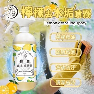 【粿女兒商行】現貨 銀河星語 檸檬去水垢噴霧500ML, 1個