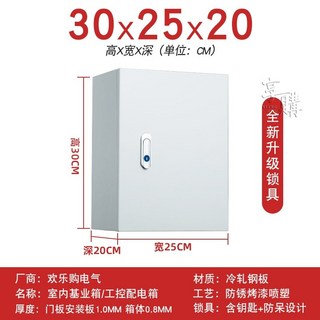 配電箱 基業箱 控制箱 布線電力櫃 多尺寸可選 堅固耐用 安全防護, 1個, 室內豎箱30*25*20