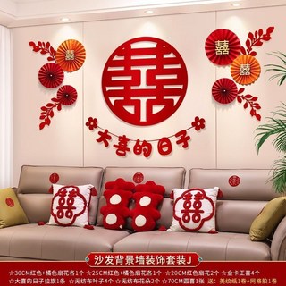 【開發票/統編】婚房佈置結婚禮新房客廳沙發背景牆裝飾 網紅男女方房間拉花套裝 浪漫氛圍營造 結婚新房客廳背景牆裝飾, 大喜字沙發背景墻裝飾J
