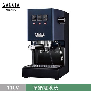 GAGGIA CLASSIC Pro 半自動咖啡機 升級版 110V, HG0195BL經典藍