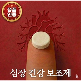심장에 좋은 영양제 두근거림 약 성인 중성지방 낮추는, 3개, 60정