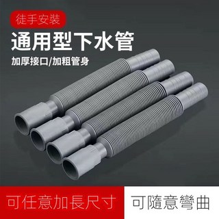 臺灣出貨 洗手盆下水管 排水管 廚房衛生間 地漏防臭防腐 萬能伸縮塑料 加長軟管, 1個, 通用款【萬能伸縮排水管】,熱銷款：買一送一【2個】通用型：長款