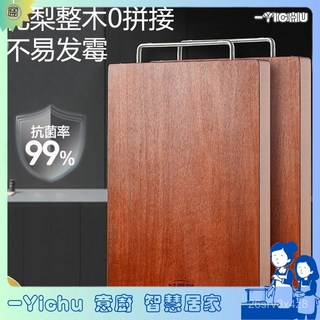 YIChu-花梨木菜板整木切菜板抗菌防黴家用砧板廚房案板實木粘佔板 XLDD, 1個, [整木]45*30*3cm,方形