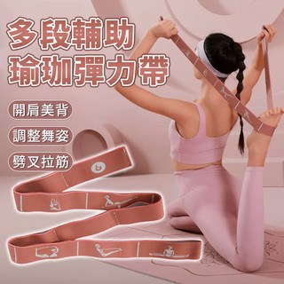 多段輔助彈力帶 分段數字設計 伸展帶 拉筋帶 拉力帶 瑜珈繩 阻力帶 彈力帶 瑜珈彈力帶 拉力繩, 【櫻花粉】135*4 cm, 1個