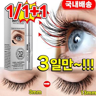 [국내배송] 1/1+1 속눈썹 영양제 눈썹 수염 발모제 빠른 성장 속눈썹 영양제 아이래쉬 세럼, 3개