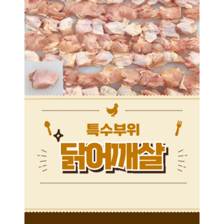 [컴닭] 국내산 닭 어깨살 10kg (1kg 포장) 냉동, 10개, 1kg