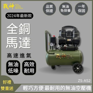 ZS-A52 18L 無油空壓機 - 原廠1年全機保固，耐用耐操，氣量充足，輕巧家庭收尾適用, 1個