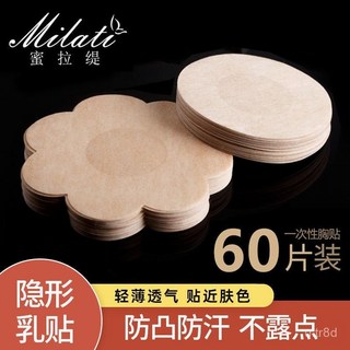 無紡布一次性胸貼防走光大小胸乳頭貼隱形薄款透氣女士防凸點乳貼, 1個