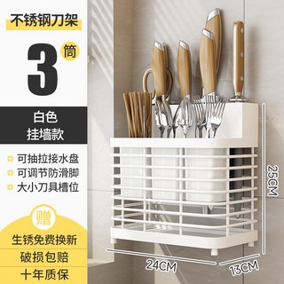 百貨大倉 筷子架 不鏽鋼 筷子 收納盒 廚房筷子籠壁掛式筷籠 家用 刀具勺子 筷子筒 置物架, 白色不鏽鋼三筒刀架+筷桶, 1個