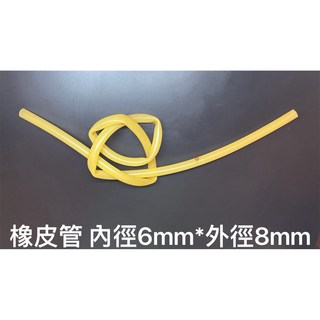 橡皮管 6*8 橡膠管 止血帶 乳膠管 矽膠管 彈弓 軟管, 1個, 6*8（30cm）