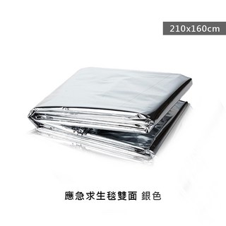 應急求生毯 雙面銀色 210x160cm 保溫毯 露營輕薄保暖毯
