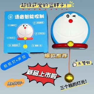 哆啦A夢 語音聲控小夜燈，聲控睡眠燈，拍拍燈, 藍胖子【語音聲控睡眠燈】