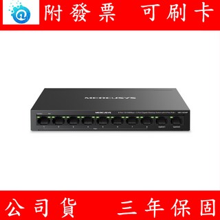 MERCUSYS 水星 MC110CMP 8埠 PoE供電 Giga桌上型交換器 網路擴展首選, 1個