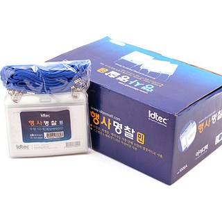 아이디텍 행사용 명찰 민 낱개 가로 100x70mm 세미나 학교 단체모임, 1개