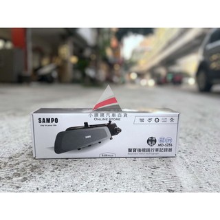 SAMPO 聲寶 MD-S25S 10吋觸控IPS螢幕 2K畫質 行車紀錄器, 前錄+後錄+GPS測速+32G卡