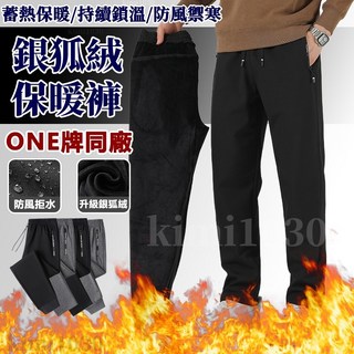 大碼銀狐絨保暖長褲 口袋拉鏈刷毛褲 加絨加厚縮口褲 登山滑雪防寒褲
