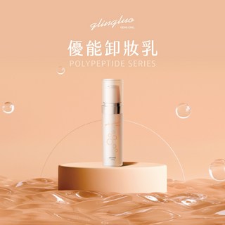 羅麗芬 葛林若 優能卸妝乳 110ml 溫和保濕修護 輕鬆卸彩妝 鎖水養膚, 1個