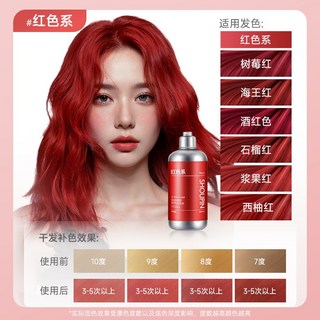 新升級新品濃縮精華版首品固色洗髮乳 固色護色洗髮精 補色洗髮水 8色可選 補色固色護色鎖護天然植物300ml, 1個, 紅色系300ml送手套