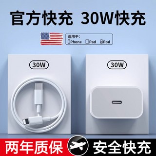 30W快充頭套裝適用果粉15-16手機充電器14ProMax數據線11閃充XR, 1個, PD-20W  | 快充頭   (不帶包裝):默認尺寸, 1cm