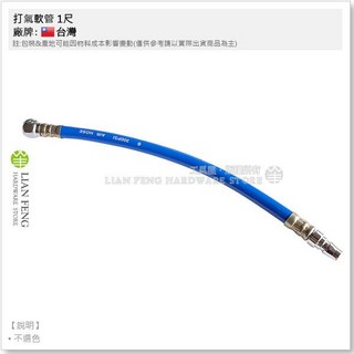打氣軟管 1尺 輪胎胎壓打氣頭 快速接頭 氣動工具用 空壓機 汽車 機車, 1個