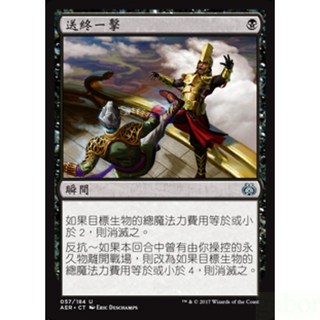 魔法風雲會 AER 送終一擊 遊戲卡牌, 中文