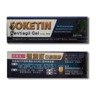 速潰酊(潰舒康)口腔凝膠5ml 德國進口洋蘇葉萃取 舒緩口腔潰瘍, 1個