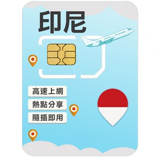 印尼第一大電信上網卡 （適用峇里島/雅加達/泗水）, 1個, 15天, 每日無限量吃到飽