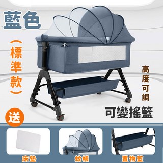 魚丸家 嬰兒床/搖籃床 灰色 標準款 高度可調 可變換搖籃 可拼接床 附床墊 蚊帳 置物籃 尿布台, 藍色【標配款】
