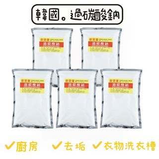 新安堂 過碳酸鈉去污粉, 1kg, 5個