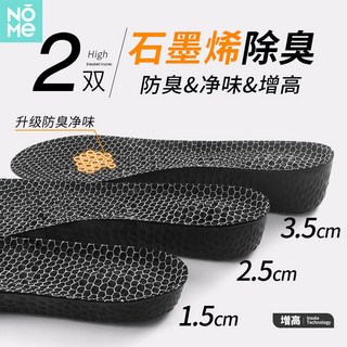 NOME 石墨烯鞋墊 幹爽透氣 減震鞋墊 PB8WTA, 1個, 【1雙】1.5cm-石墨烯增高/凈味+防,42