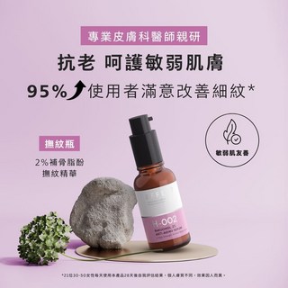 BFFECT【撫紋瓶】2%補骨脂酚撫紋精華 雙重胜肽 敏弱肌友善 醫師親研, 1個