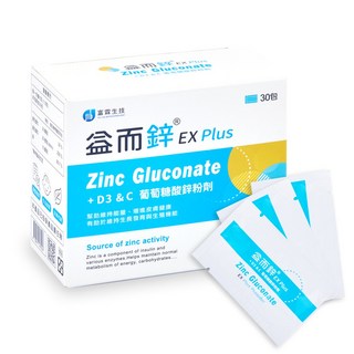 益而鋅 EX Plus 葡萄糖酸鋅粉劑30包 補充鋅/生素D3/維生素C, 1.5g, 30個