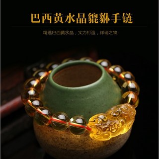 黃水晶貔貅手鍊巴西【坤騰國際】