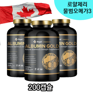 캐나다 로얄캐네디언 알부민 골드 200캡슐 1700mg 부모님선물추천 복용법 효능, 3개, 200회분