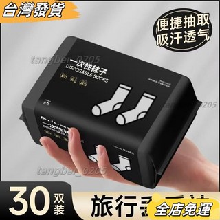 一次性襪子男女四季防臭中筒襪差旅行免洗日拋學生防滑短襪