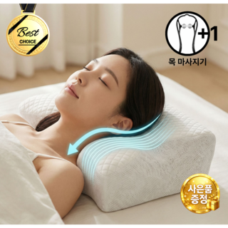 제이레인 경추베개 목지압 마사지기 세트 / 인체공학 숙면베개, 화이트, 1개