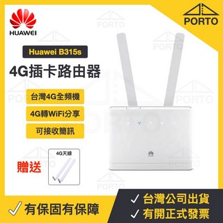全新 SIM卡分享器 4G路由器, 1個, B315s 台灣4G全頻 送天線 純上網
