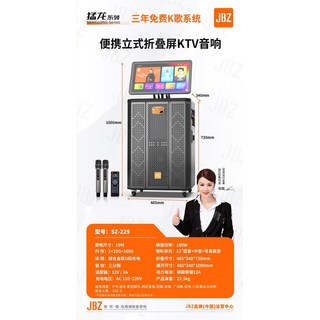 JBZ 猛龍系列 SZ-229 便攜式折疊屏KTV音響