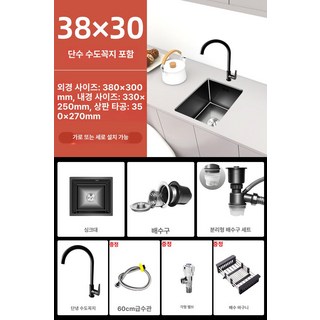 미니 싱크볼 주방 리젠스 카페 테라스 인테리어 사각볼, 1개, 38x30 냉수 포함